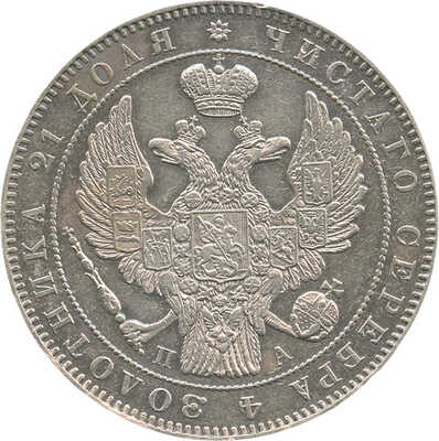 1 рубль 1846 года, СПб ПА
